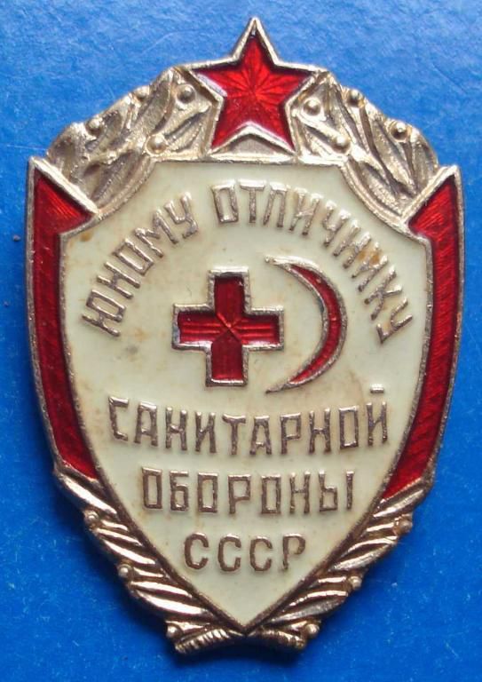 юному отличнику санитарной обороны медицина - фото фото фото 0