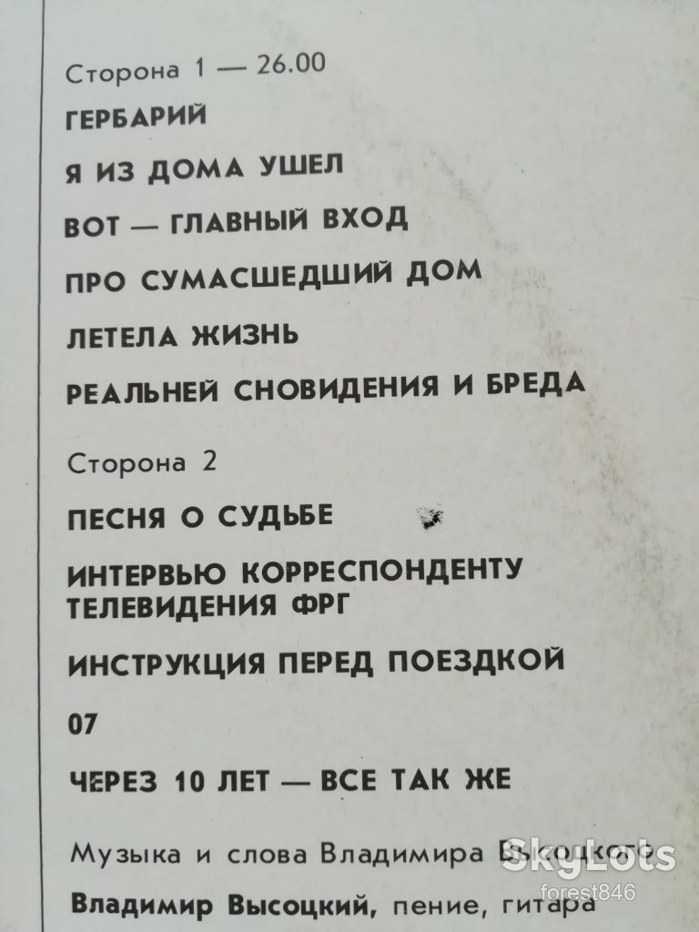 В. Высоцкий 16-Интервью  (7)-Ex.+, Мелодія - фото фото фото 2