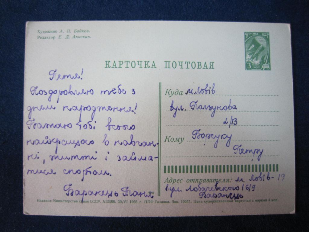 ПОЗДРАВЛЯЮ! ХУД. А. БОЙКО 1966 Г - фото фото фото 1