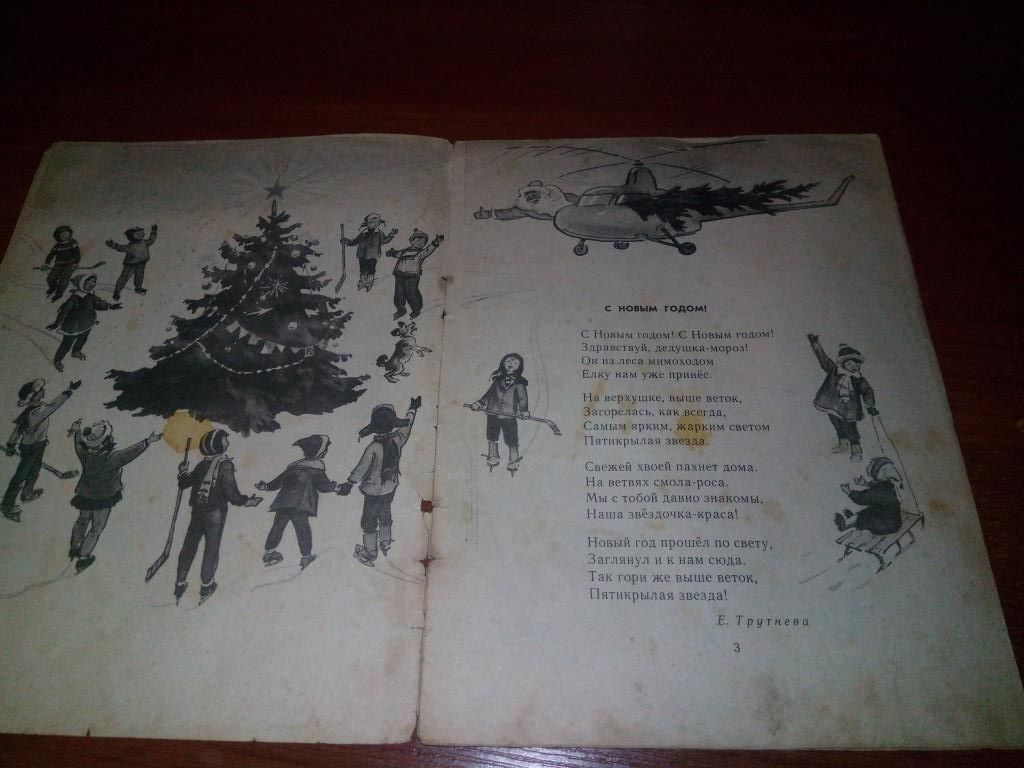 У нас праздник. Стихи  (Рисунки Е. Ванюкова) - фото фото фото 1