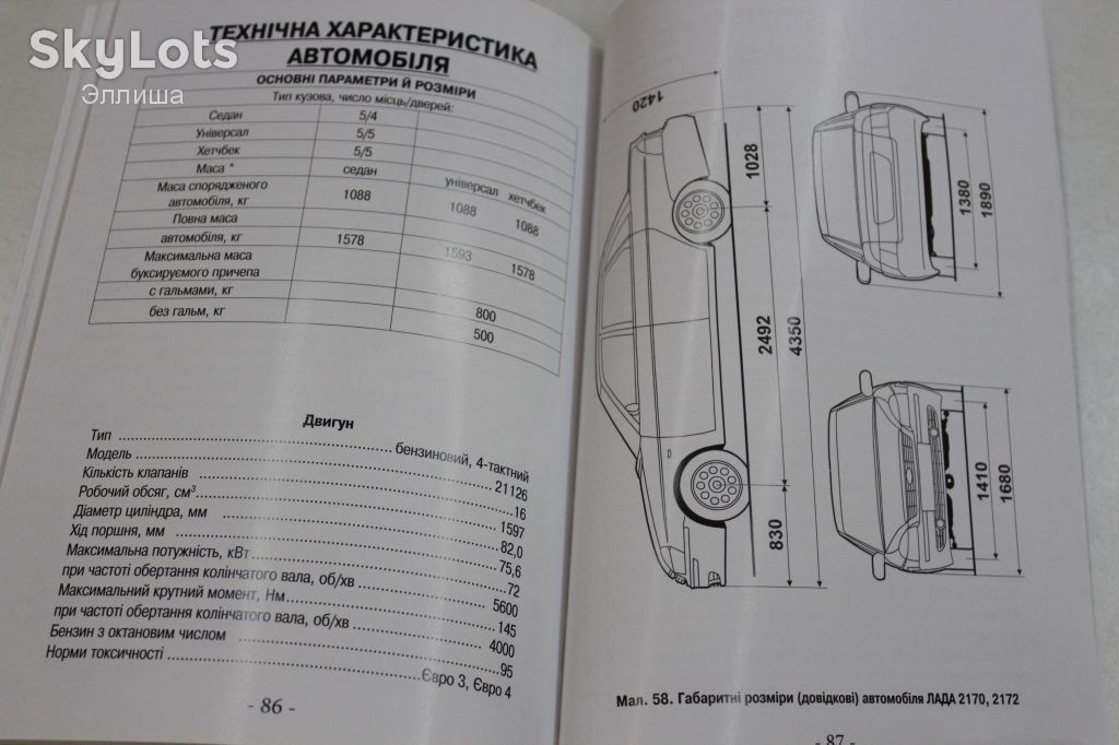 Руководство по эксплуатации  (керівництво посібник по експлуатації) Lada 2170, 2171, 2172  (2009) новая - фото фото фото 1