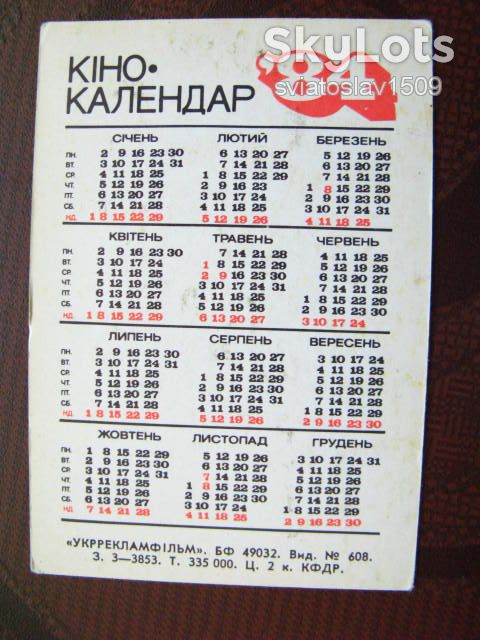 календарик СССР   (1984 г ) Актеры советского кино - фото фото фото 1