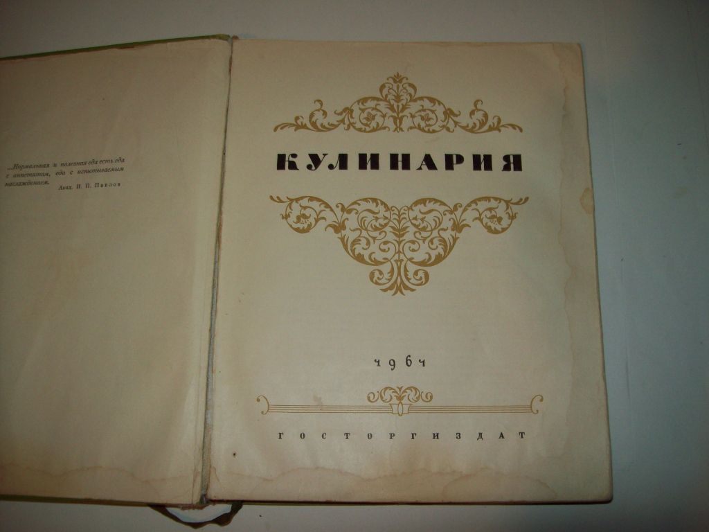 Книга Кулинария СССР 1961 г. - фото фото фото 8
