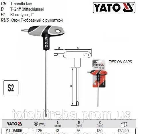 Ключ TORX TAMPERPROOF ручка Т25 l130 мм YT-05606 - фото фото фото 0