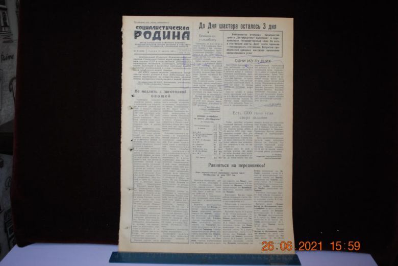 ГАЗЕТА СОЦИАЛИСТИЧЕСКАЯ РОДИНА 21 АВГУСТА 1957 Г. - фото фото фото 0