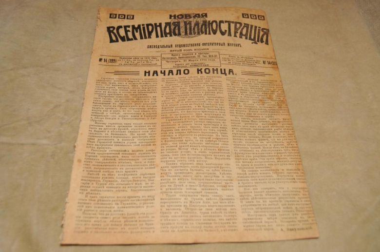 ЖУРНАЛ НОВАЯ ВСЕМИРНАЯ ИЛЛЮСТРАЦИЯ 1916Г. №14 - фото фото фото 7