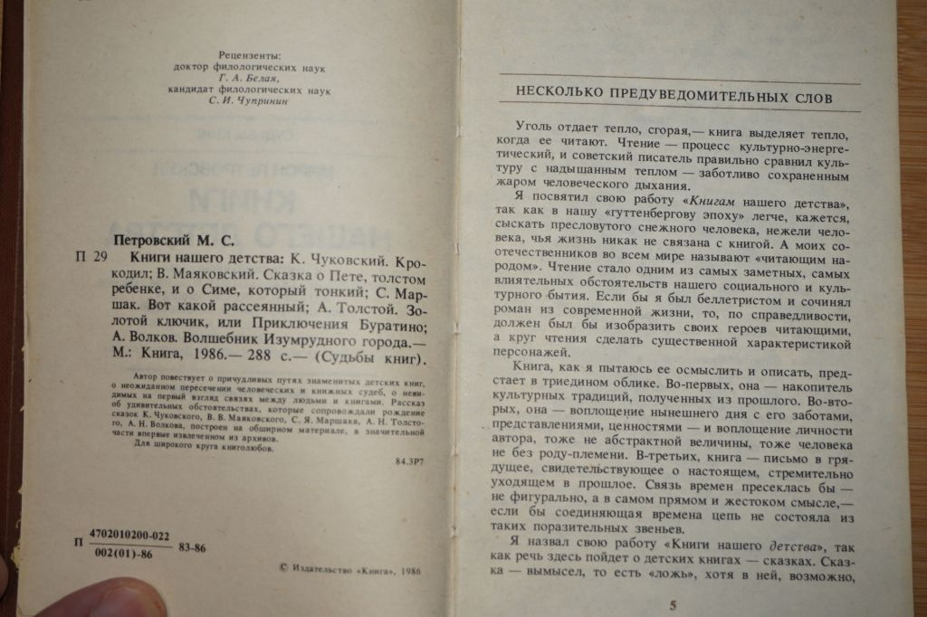 Петровский М. Книги нашего детства. - фото фото фото 2