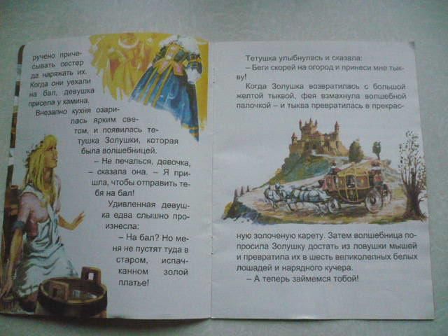 Сказка Золушка. - фото фото фото 1
