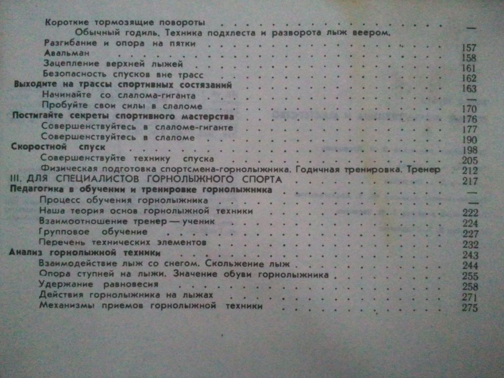Горные лыжи: Техника и мастерство. - фото фото фото 6