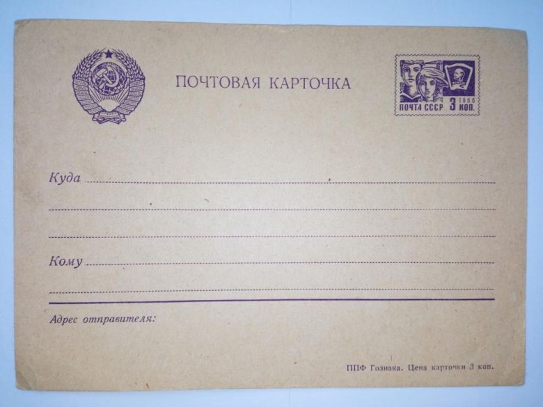 Почтовая карточка СССР СТАНДАРТ 1966. Чистая. - фото фото фото 0
