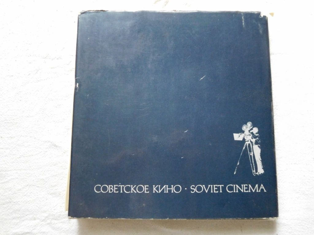 Советское кино Soviet Cinema - фото фото фото 8