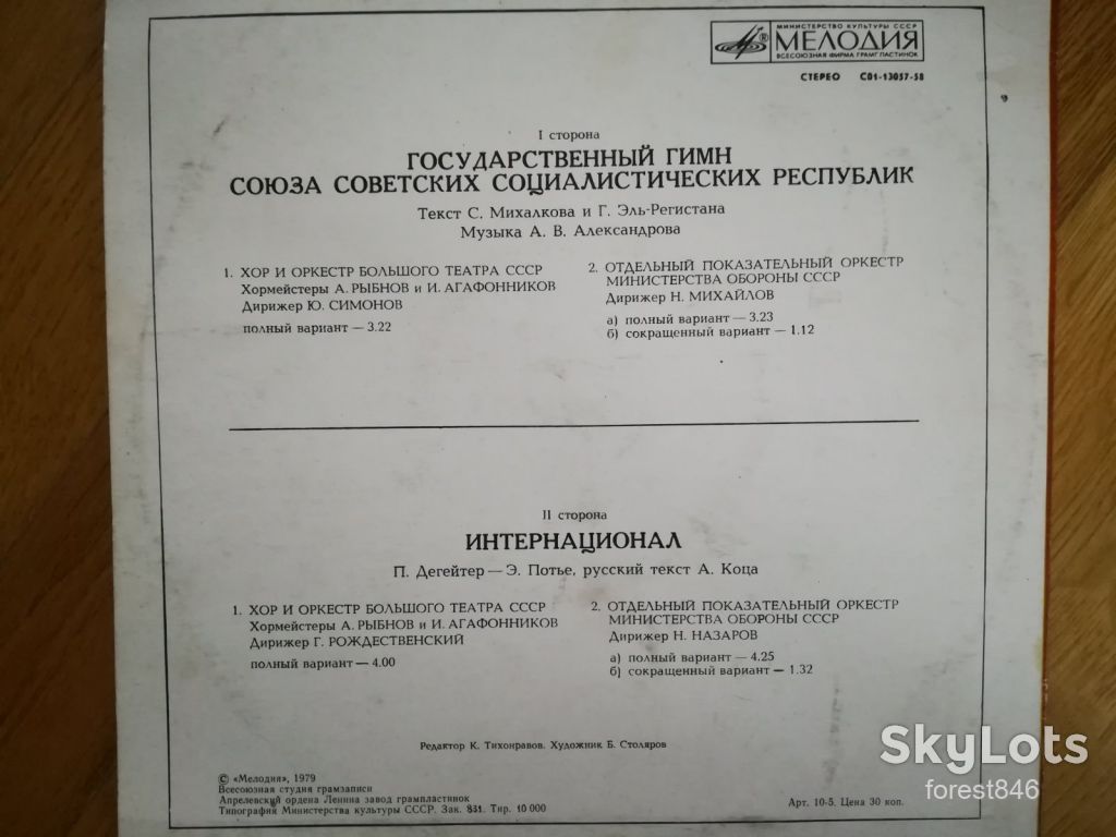 Государственный гимн СССР  (2)-VG+, 10"-Мелодія - фото фото фото 1