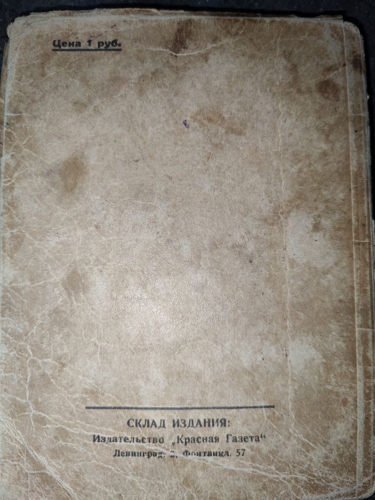книга: СЛОВАРЬ ИНОСТРАННЫХ СЛОВ. изд.VI-е 1928г. - фото фото фото 4