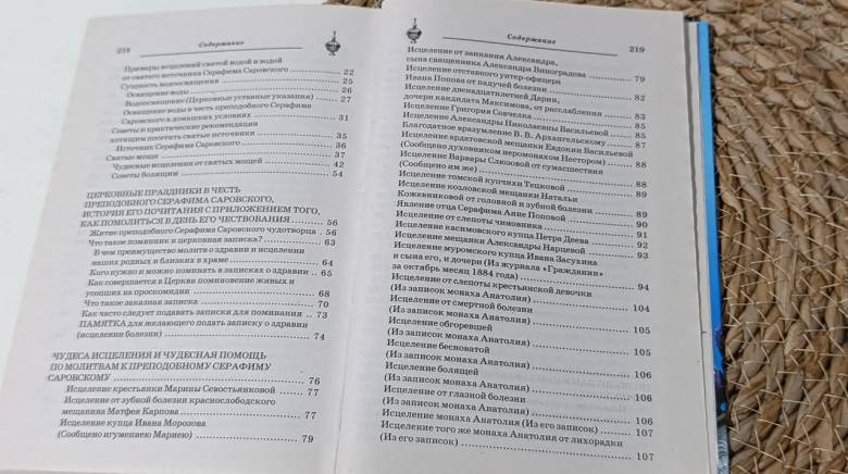 Матушка Фотиния Особый Молитвенный Покров святого Серафима Саровского чудотворца 2009 - фото фото фото 7