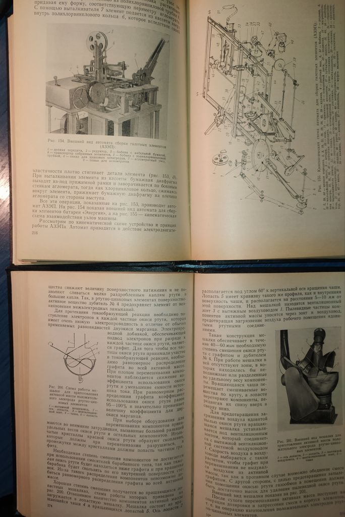 книга: ПРОИЗВОДСТВО ГАЛЬВАНИЧЕСКИХ ЭЛЕМЕНТОВ И БАТАРЕЙ 1970г. - фото фото фото 6