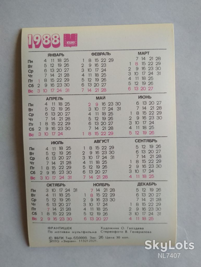 Календарики Стерео Мультфильм Франтишек 1988 Гвоздева Генералов - фото фото фото 1