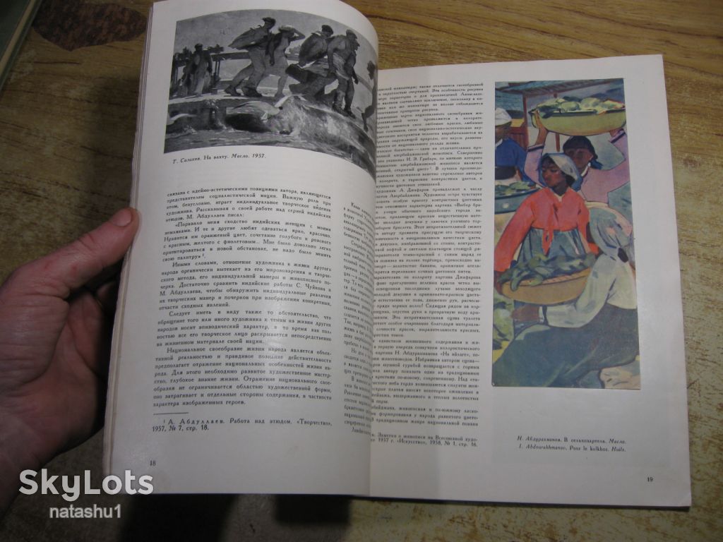 искусство 1961г № 5 - фото фото фото 4