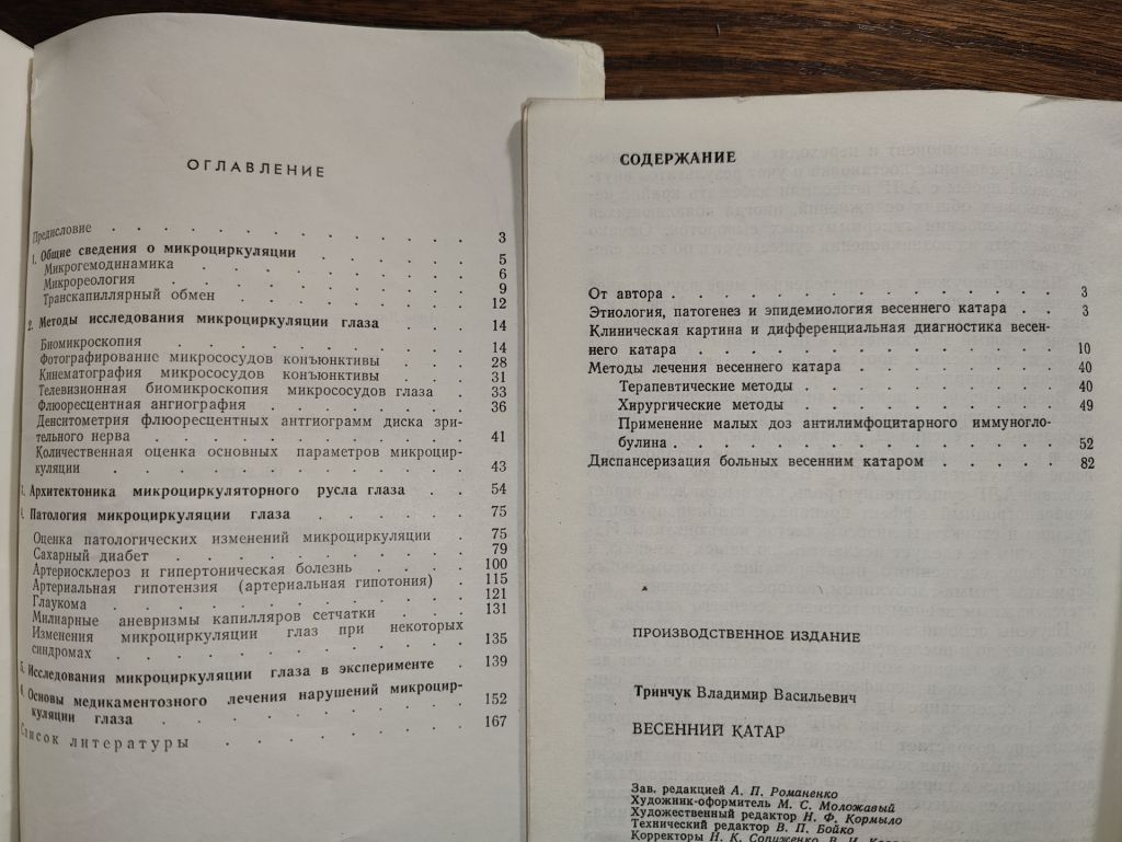книга: МИКРОЦИРКУЛЯЦИЯ ГЛАЗА 1984 - фото фото фото 2