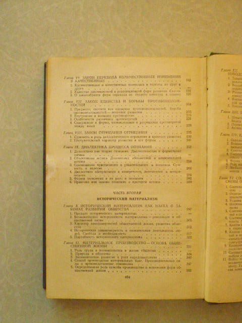 Основы марксистской философии. - фото фото фото 5