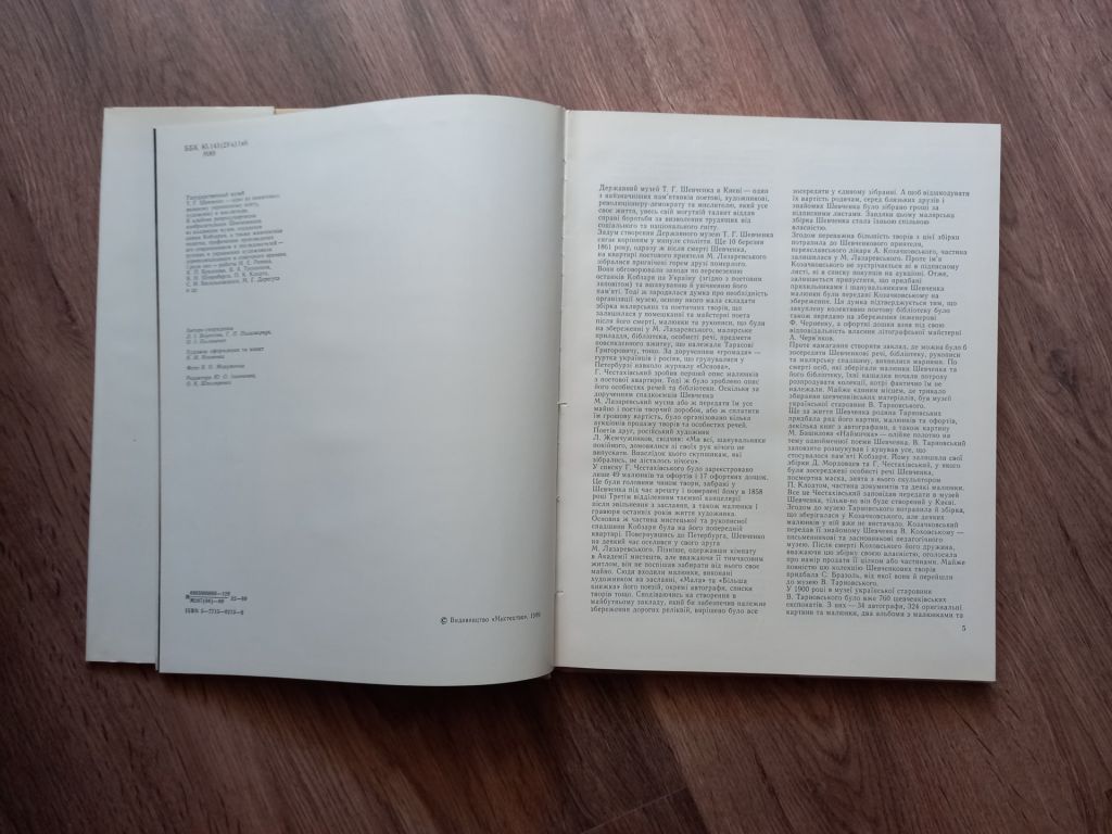 Альбом - Державний музей Т.Г. Шевченка.- Київ: Мистецтво, 1989 - фото фото фото 3