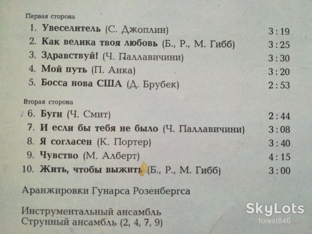 Раймондс Паулс-Мой путь  (лам. конв.)  (10)-Ex.+, Мелодия - фото фото фото 2