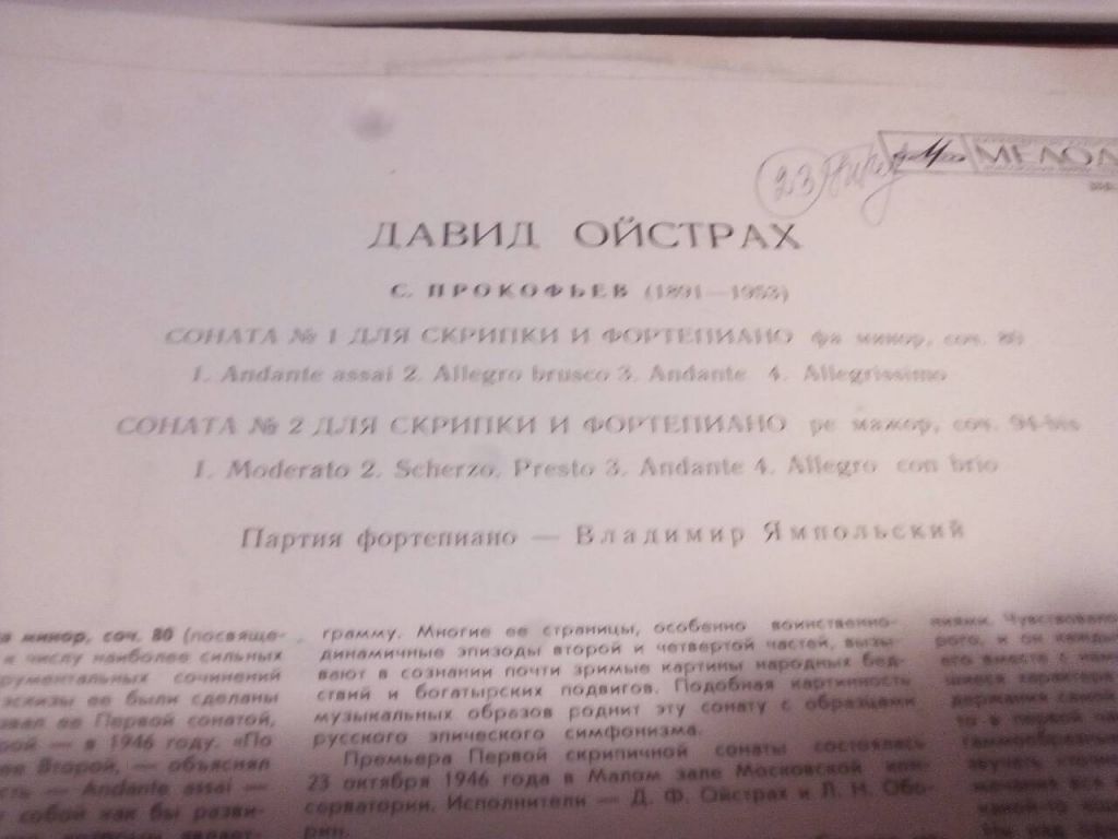 С.Прокофьев-сонаты №1,2для скрипки и фортепиано - фото фото фото 1