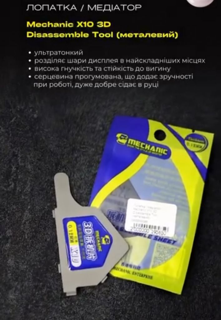 Лопатка / Медіатор Mechanic X10 3D Disassemble Tool  (металевий) - фото фото фото 2