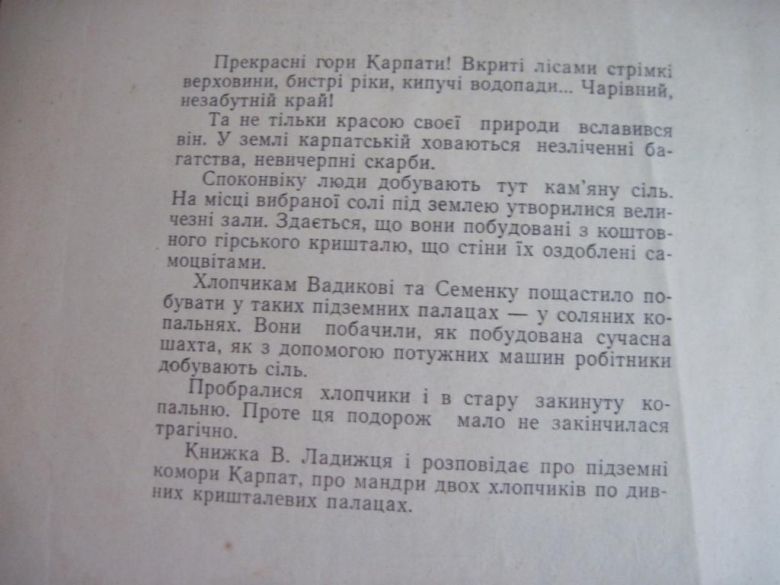 В. ладижець. Кришталеві палаци. Паливода. Дитвидав 1963 - фото фото фото 1