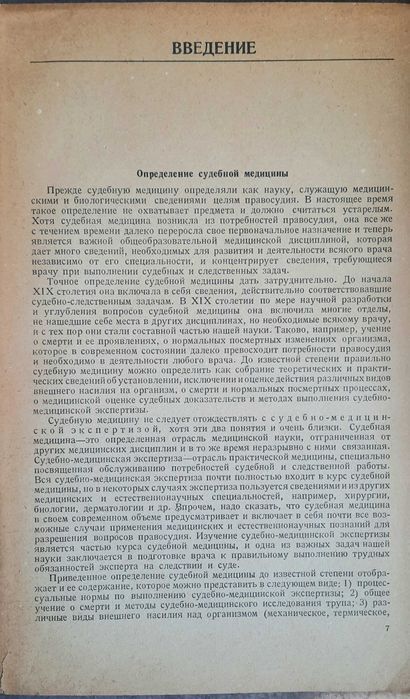 Основы Судебной Медицины 1938 год - фото фото фото 5