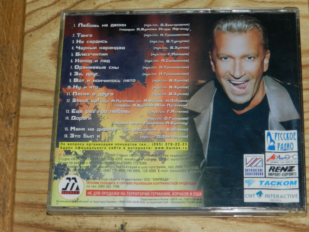 CD  Александр Буйнов - Любовь на двоих - фото фото фото 3