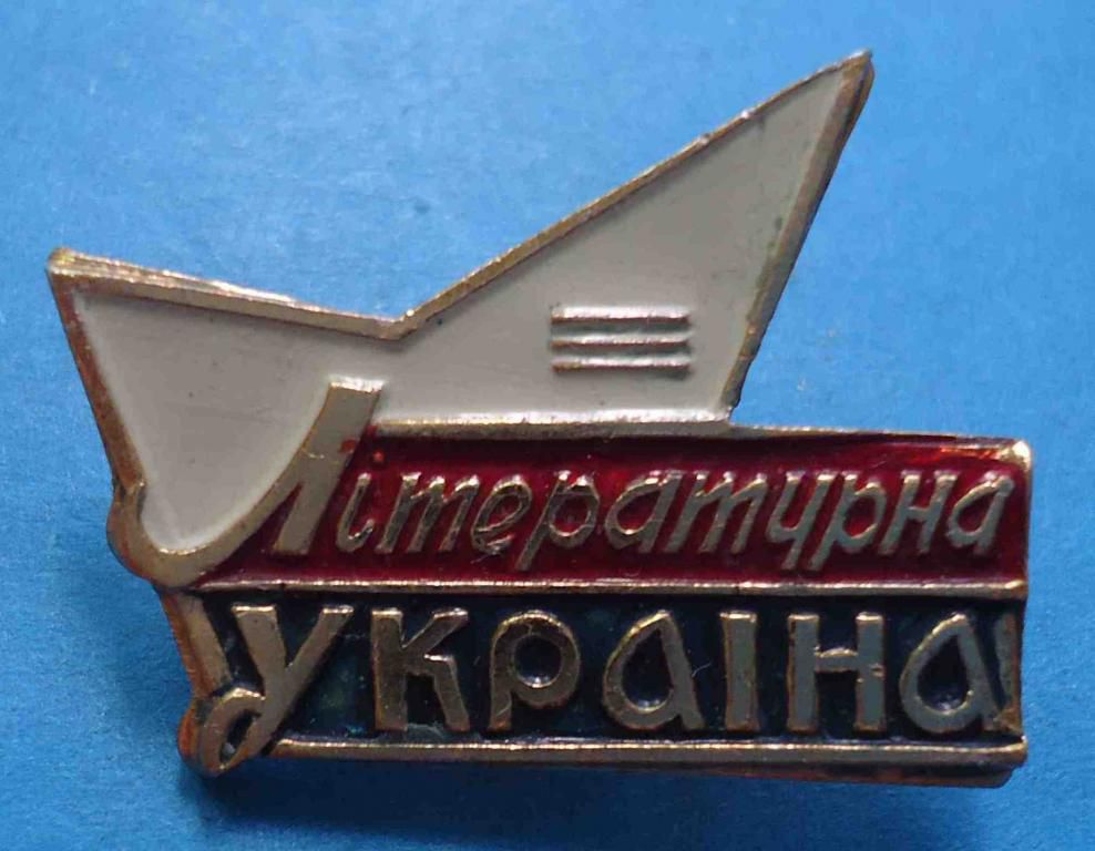 Литературная Украина - фото фото фото 0