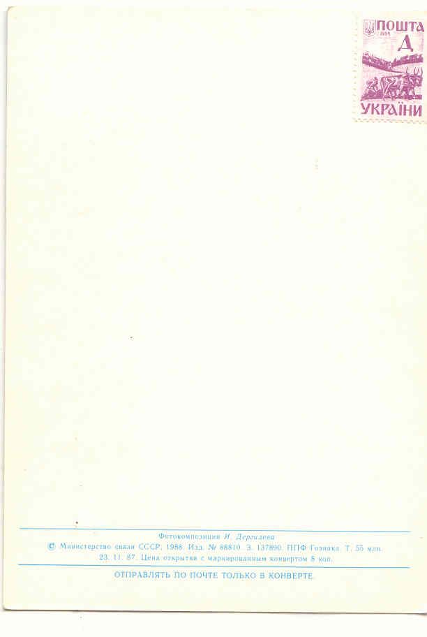СССР 1988  Открытка С Новым годом Дергилева - фото фото фото 1
