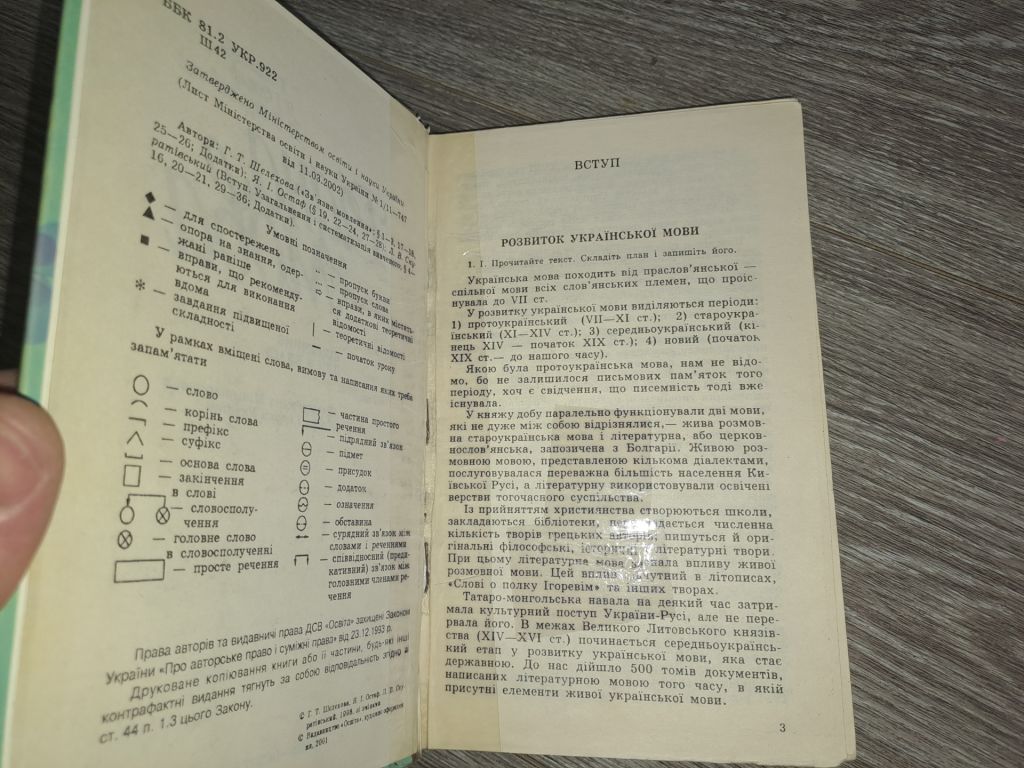 Рідна мова 9 клас - фото фото фото 3