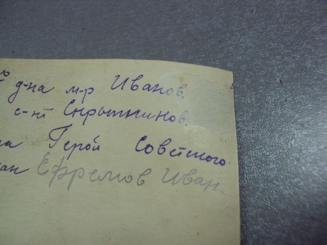 фотография герой советского союза ефремов и.и. №5289 - фото фото фото 6