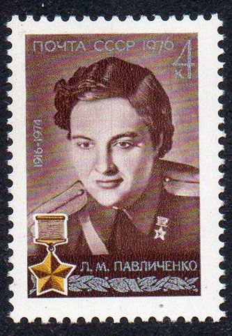 СРСР 1976 – 60 років від дня народження Л.М. Павліченко ** - фото фото фото 0