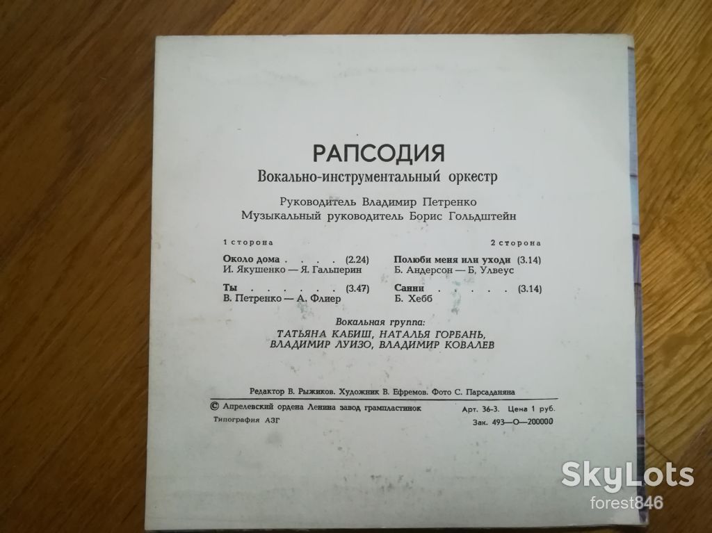 Рапсодия-Около дома  (3)-Ex.-7"-Мелодия - фото фото фото 2