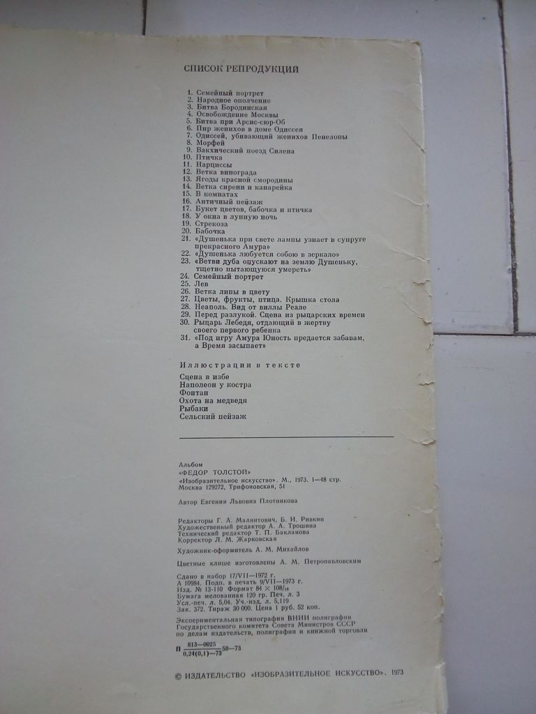 Альбом Федор Толстой. - фото фото фото 3