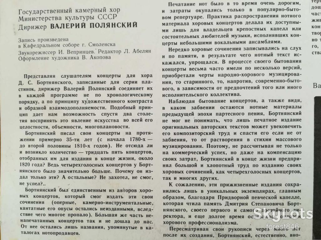 Д. Бортнянский 2  (2)-Ex.+, Мелодия - фото фото фото 3
