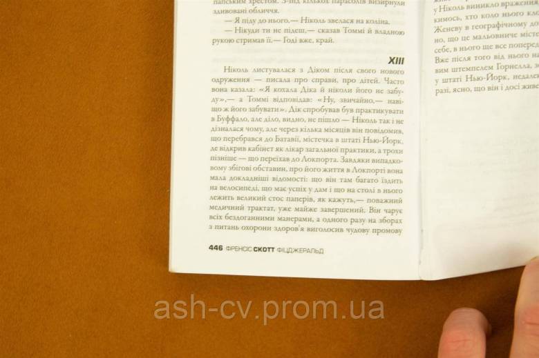 Книжка. Ніч лагідна. Френсіс Скотт Фіцджеральд - фото фото фото 7