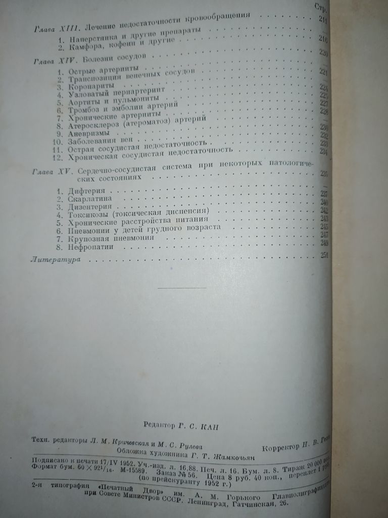 книга: БОЛЕЗНИ СЕРДЦА У ДЕТЕЙ. II-е изд. 1952г. - фото фото фото 3