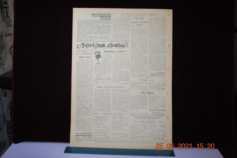 ГАЗЕТА СОЦИАЛИСТИЧЕСКАЯ РОДИНА 2 АВГУСТА 1959 Г. - фото фото фото 3