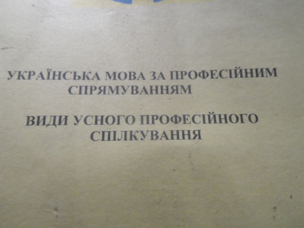 Українська мова за професійним спрямуванням - фото фото фото 1