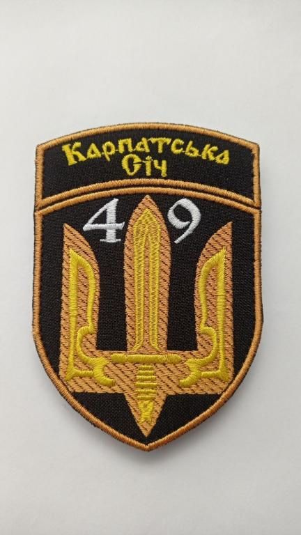 Шеврон. Україна. Армія. 49 ОСБ Карпатська Січ. mazu - фото фото фото 0