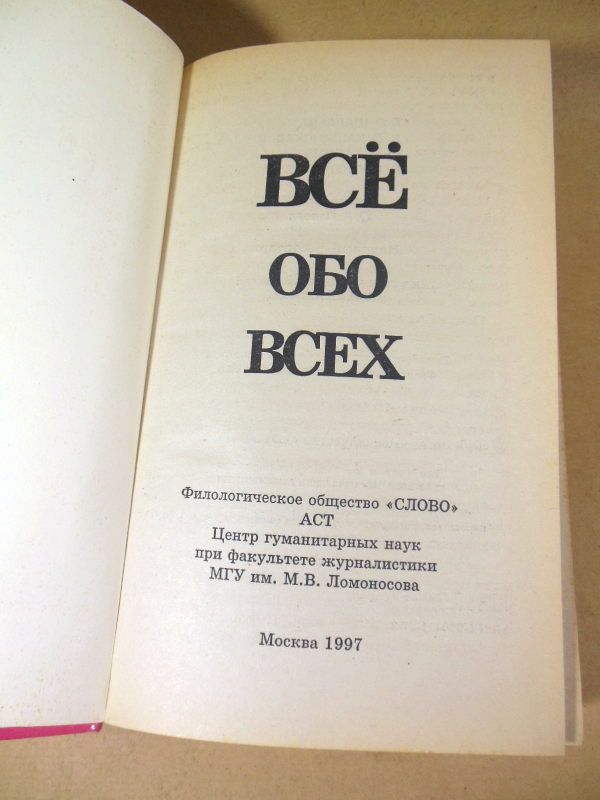 Все обо всех. Том 8 - фото фото фото 1