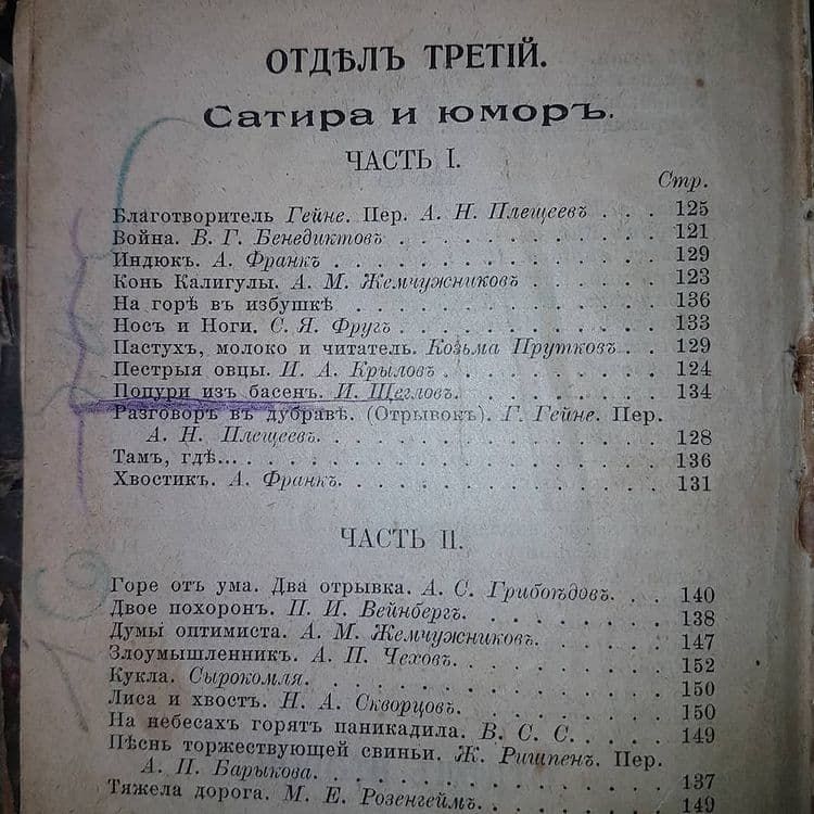 Спутник читателя	Вишневский	1906 - фото фото фото 6