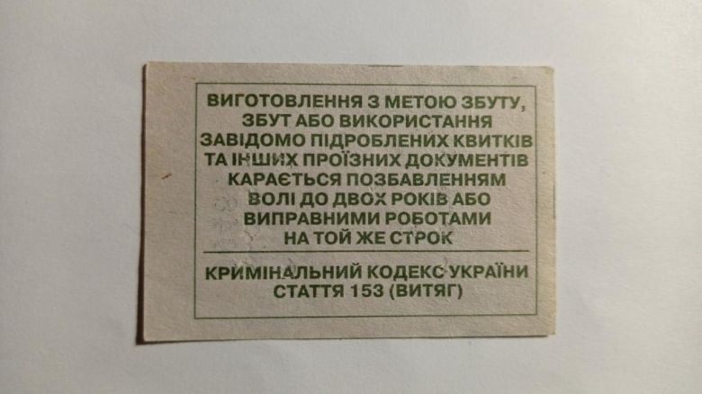 Талон на проїзд. Україна. Львів. 50 коп. Пільговий. - фото фото фото 1