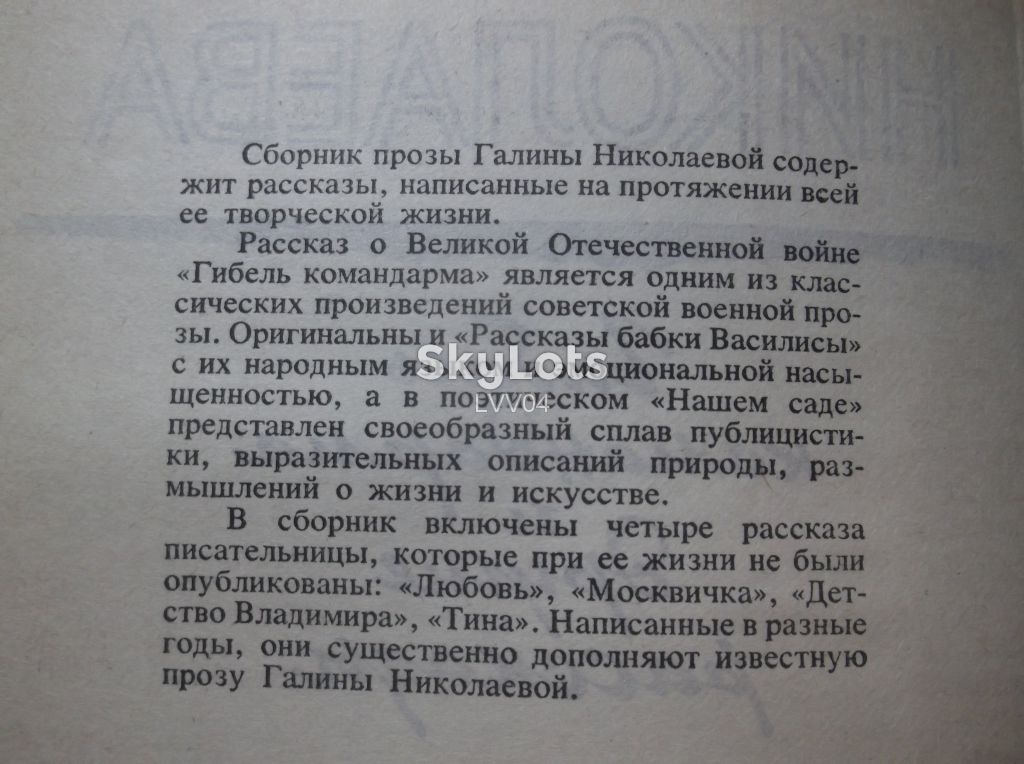 Николаева Галина. Гибель командарма - фото фото фото 4