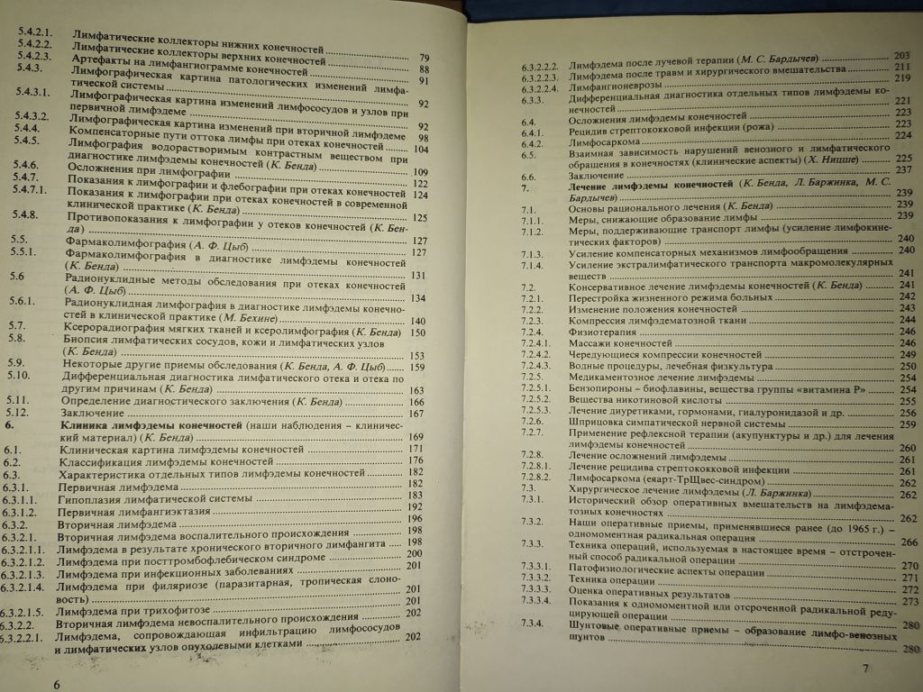 книга: ЛИМФЭДЕМА КОНЕЧНОСТЕЙ 1987г. - фото фото фото 3