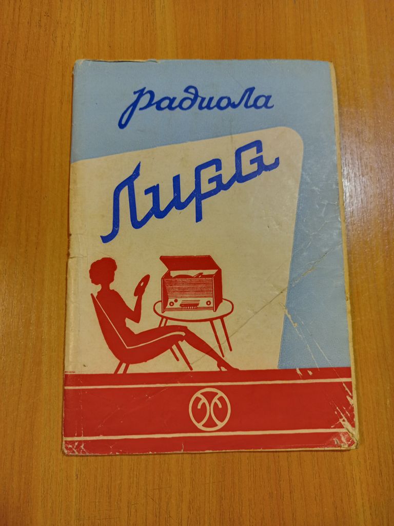 Руководство пользования радиола Лира - фото фото фото 0
