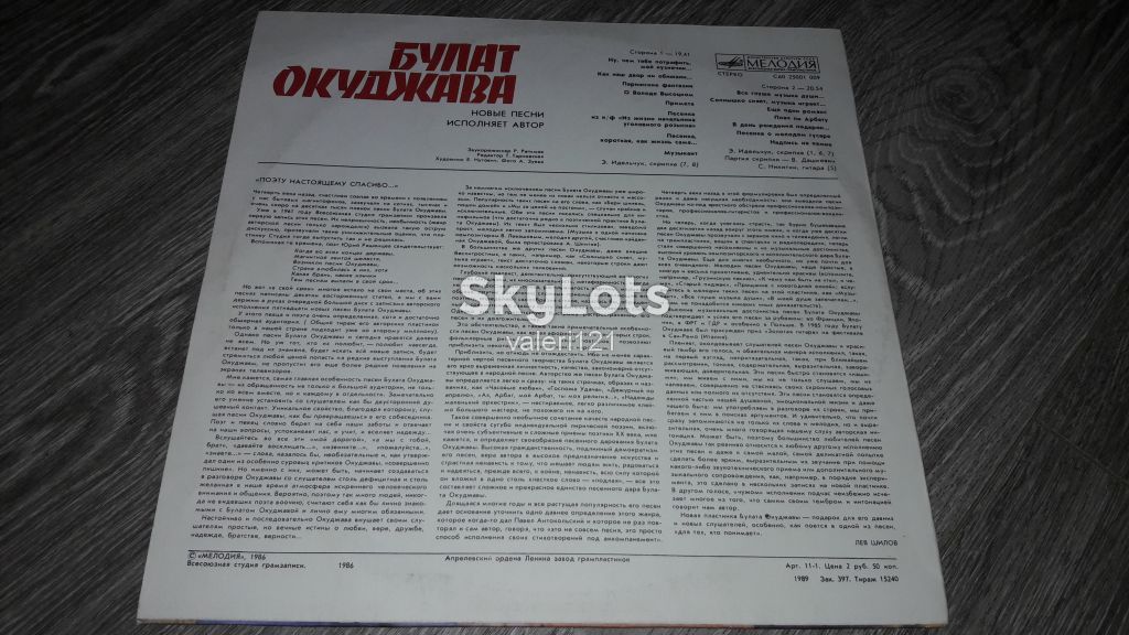 Пластинка  Булат Окуджава - фото фото фото 1